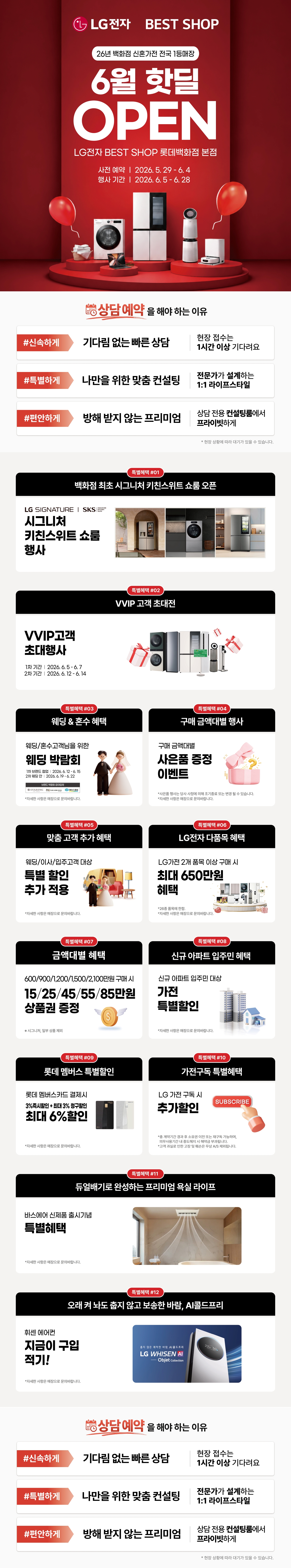 롯데 본점 핫딜 OPEN